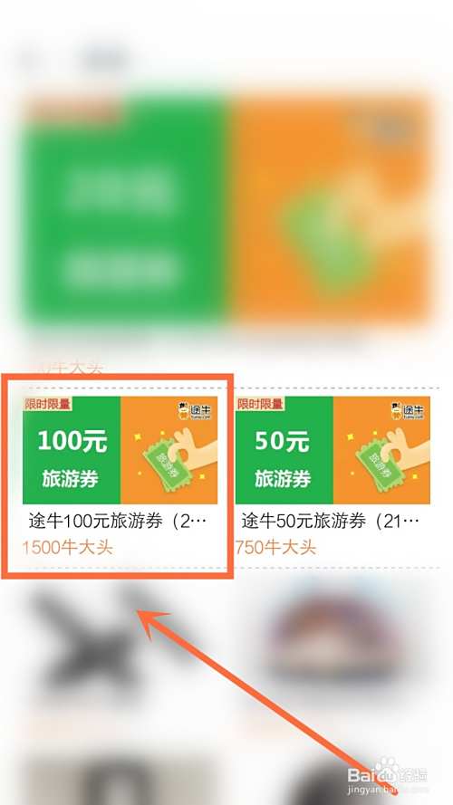 途牛旅游旅游券怎么兑换