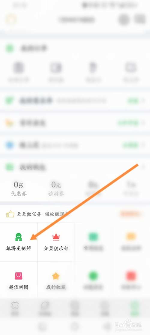 途牛旅游怎么设置旅游定制
