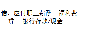 员工旅游该怎么做账