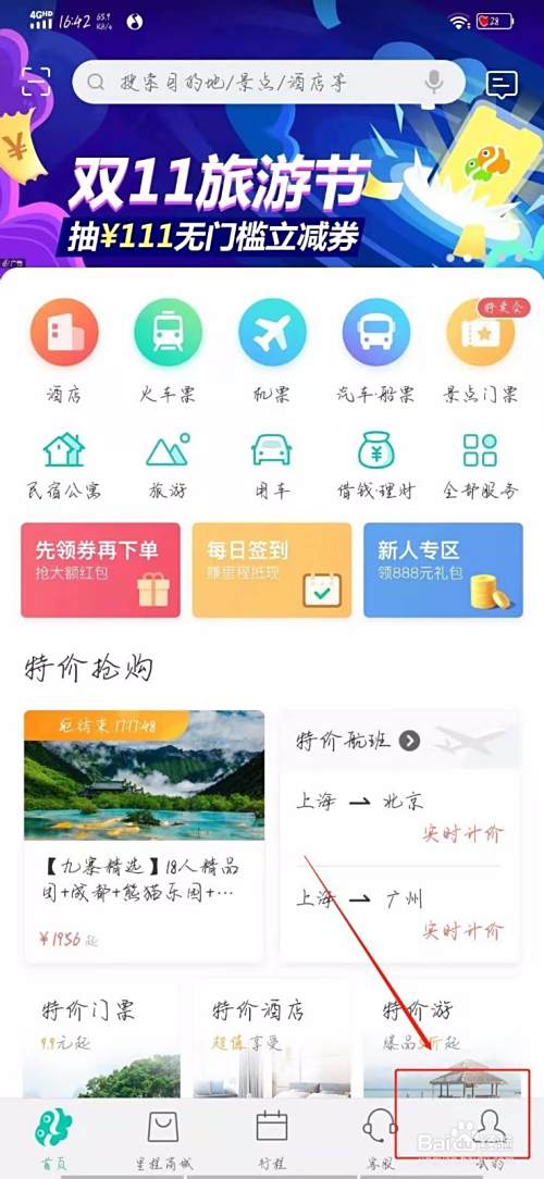 怎么在同程旅游查找旅游/?