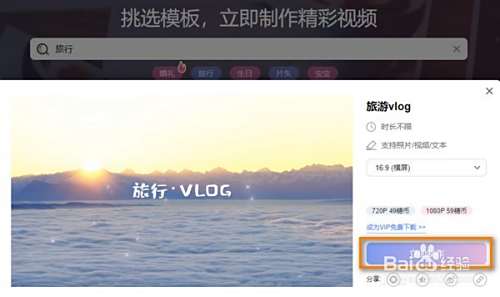 如何将旅游照片合成旅游视频