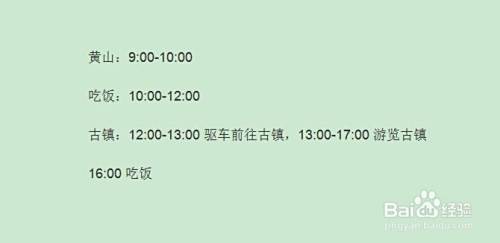 外出旅游，如何写旅游计划？