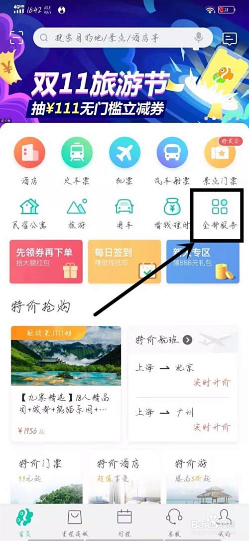 怎么在同程旅游查找旅游/?