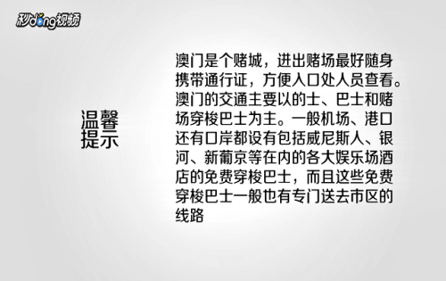 澳门旅游一日游旅游攻略