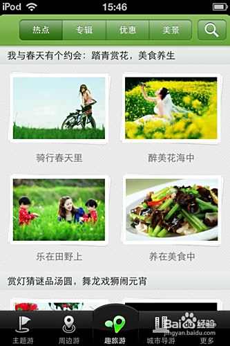 趣旅游，旅游出行好帮手！