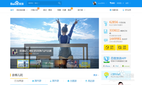 怎么用百度旅游一键制定旅游计划
