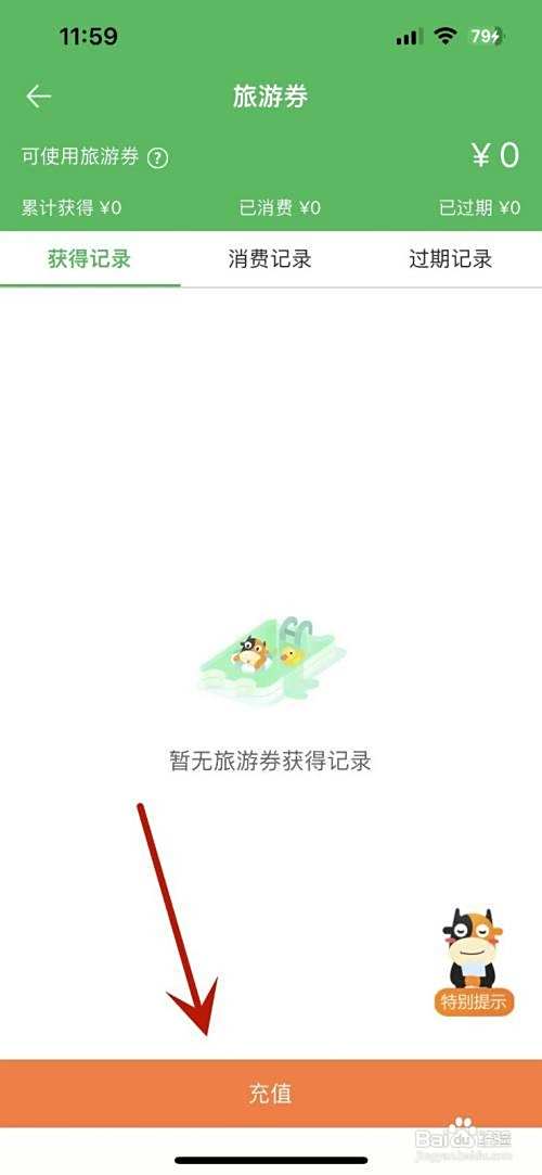 途牛旅游在哪充值旅游券