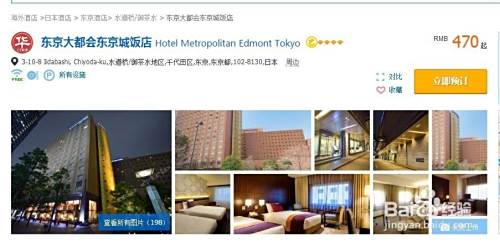 日本东京旅游住宿攻略