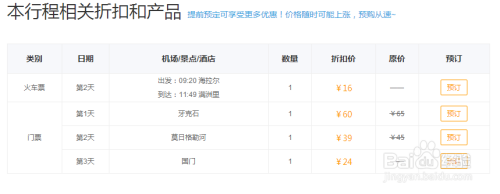 怎么用百度旅游一键制定旅游计划