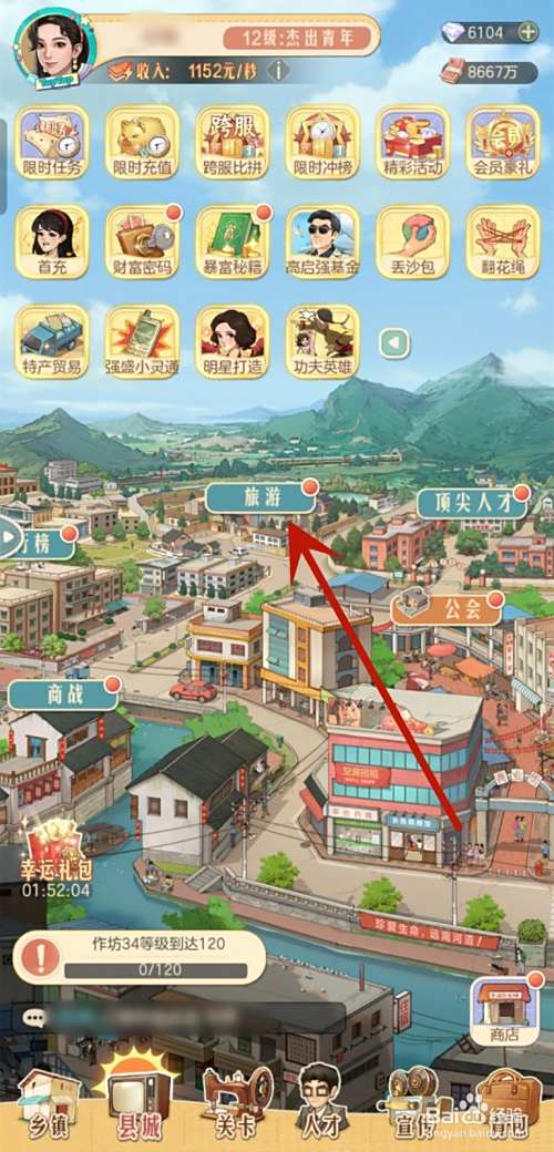时光杂货店怎么旅游