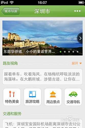 趣旅游，旅游出行好帮手！