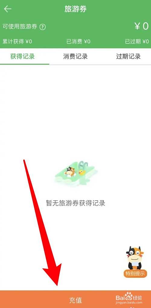 怎么在途牛旅游充值旅游券