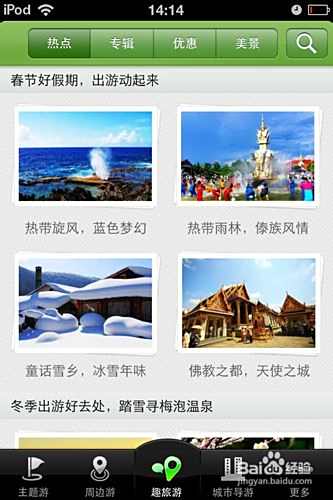 趣旅游，旅游出行好帮手！