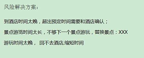 外出旅游，如何写旅游计划？