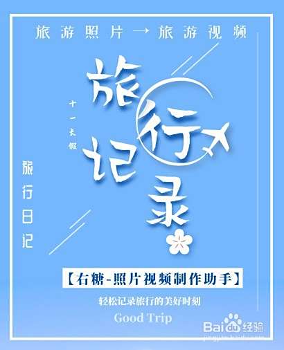 如何将旅游照片合成旅游视频