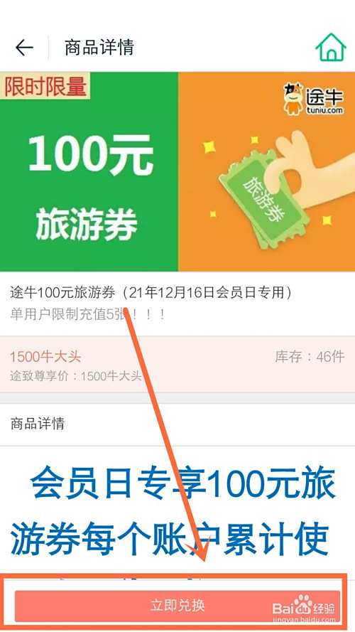 途牛旅游旅游券怎么兑换