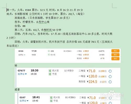 外出旅游，如何写旅游计划？