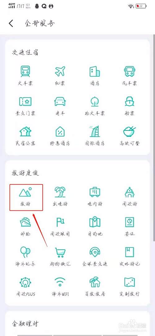 怎么在同程旅游查找旅游/?