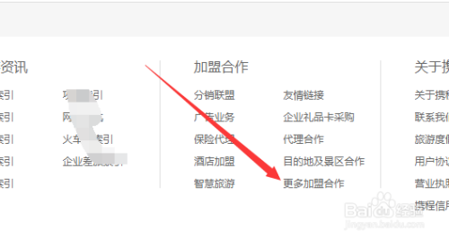 如何加盟携程旅游