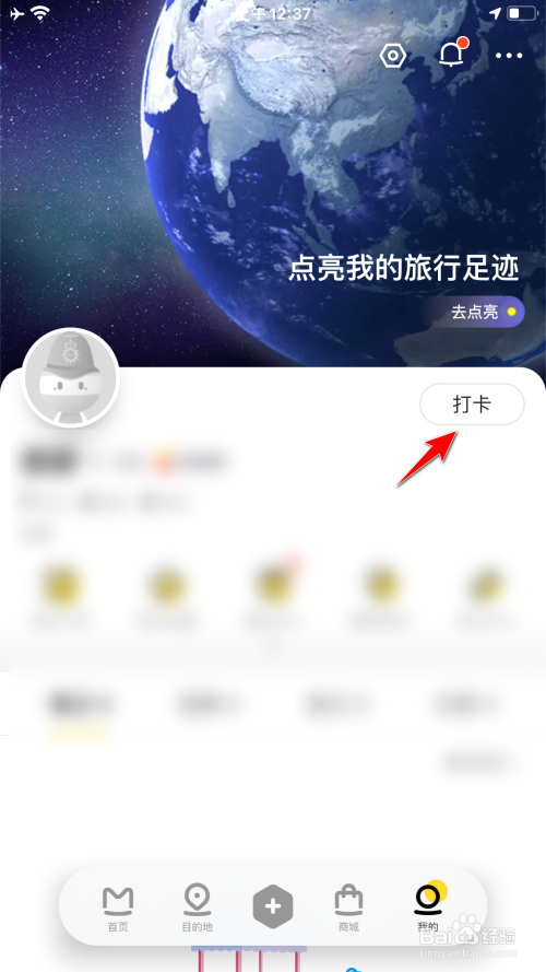 马蜂窝旅游怎么打卡