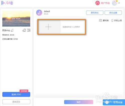 如何将旅游照片合成旅游视频