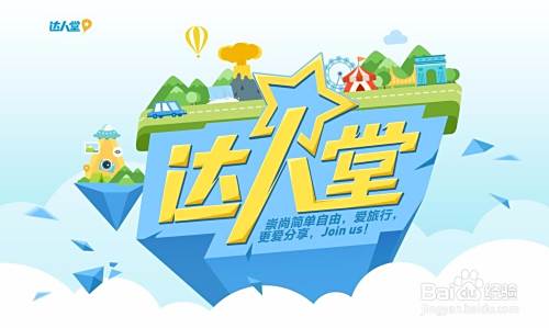百度旅游如何申请认证旅游达人