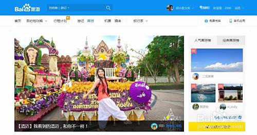 百度旅游如何申请认证旅游达人