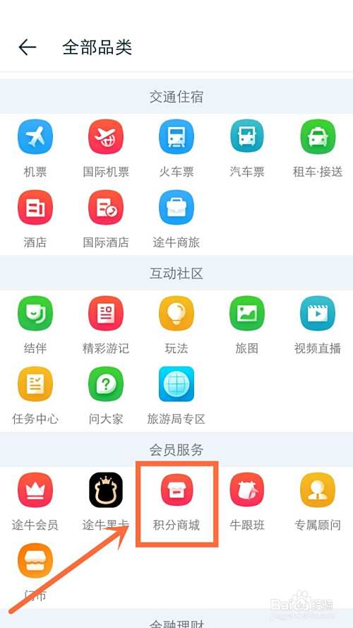 途牛旅游旅游券怎么兑换