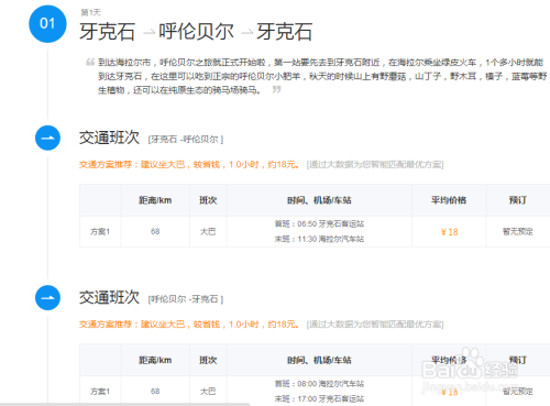 怎么用百度旅游一键制定旅游计划