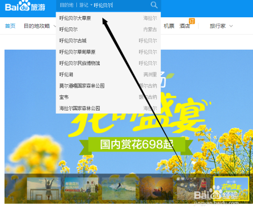 怎么用百度旅游一键制定旅游计划