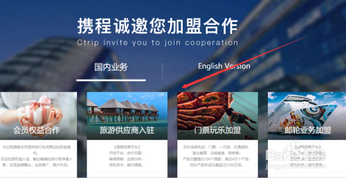 如何加盟携程旅游