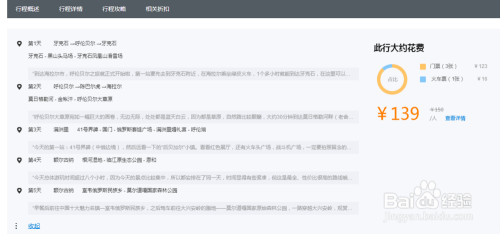 怎么用百度旅游一键制定旅游计划
