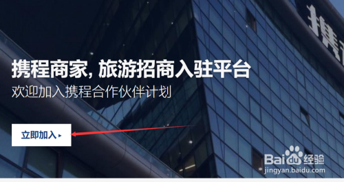 如何加盟携程旅游