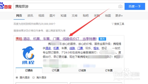 如何加盟携程旅游