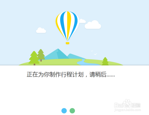 怎么用百度旅游一键制定旅游计划