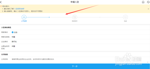 如何加盟携程旅游