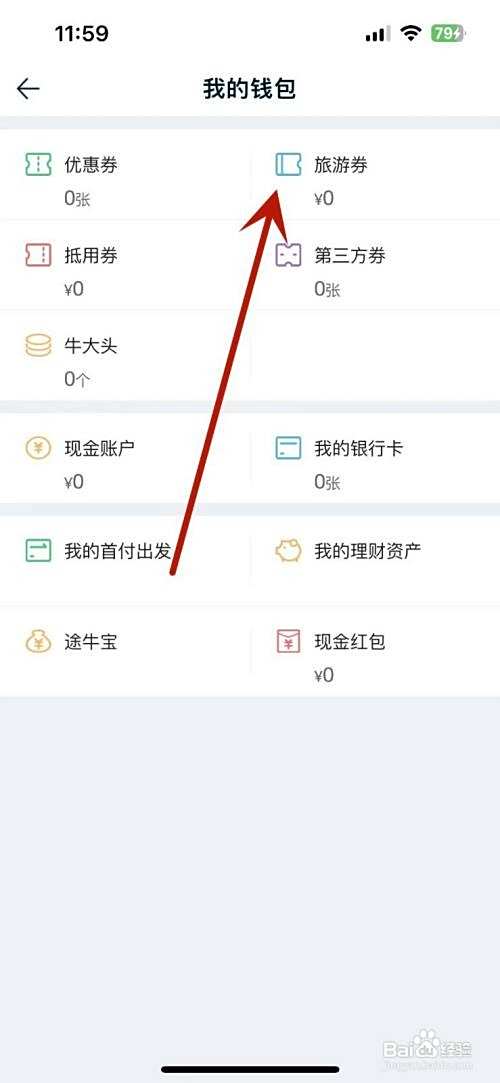 途牛旅游在哪充值旅游券