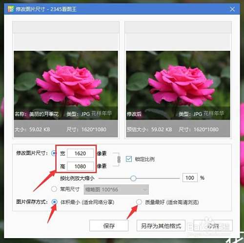 怎么改变图片大小kb？