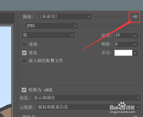如何不改变像素改变图片大小kb