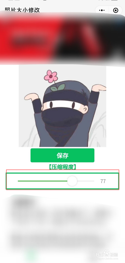 如何不改变像素改变图片大小kb
