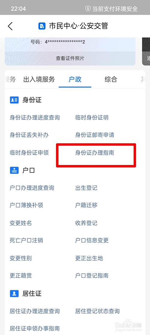 丢失的身份证