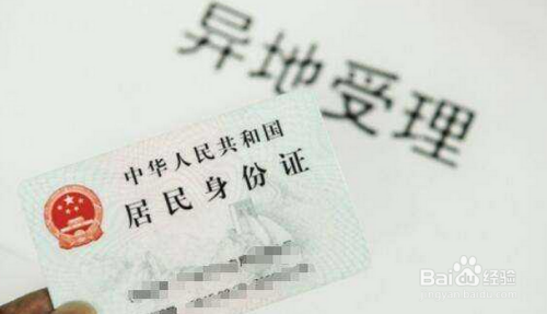 异地身份证丢失怎么办？如何办理