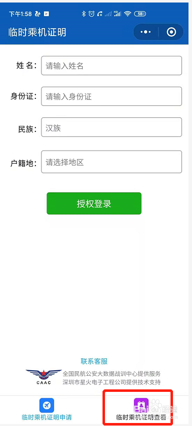 身份证丢失坐飞机怎么办