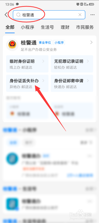 身份证丢失如何补办身份证
