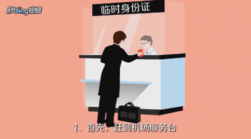 在机场丢失身份证怎么办