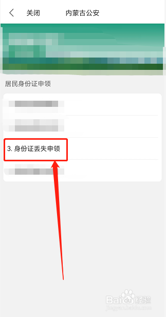 身份证丢失要怎么办