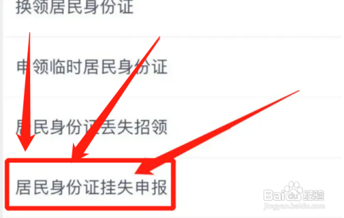 丢失的身份证怎么办