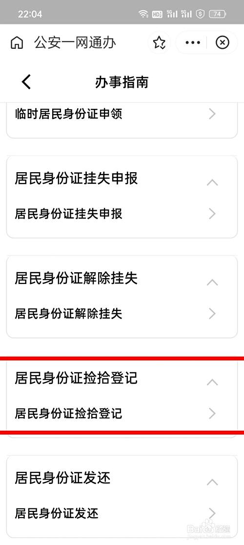 丢失的身份证