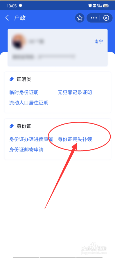 身份证丢失如何补办身份证