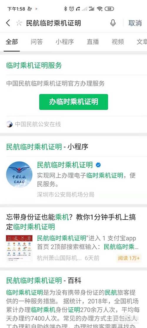 身份证丢失坐飞机怎么办